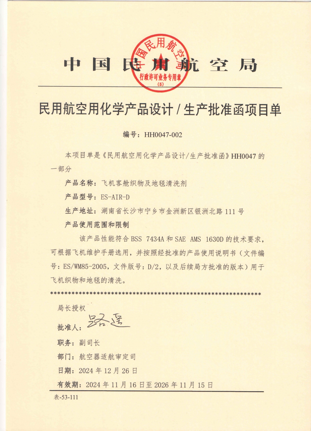 9飞机织物及地毯清洗剂.jpg